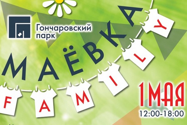 Фестиваль «Маевка Family» в Гончаровском парке