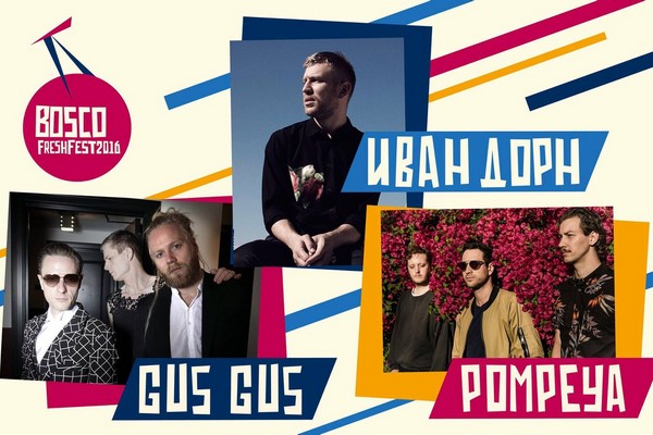 Фестиваль «Bosco Fresh Fest – 2016» на ВДНХ