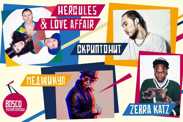 Фестиваль «Bosco Fresh Fest – 2016» на ВДНХ