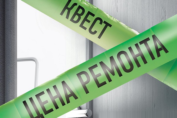 Квест «Цена ремонта» от компании «Леруа Мерлен»