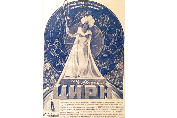Выставка «Запечатленный образ: отечественный киноплакат на страницах иллюстрированных журналов XX века» в ГПИБ России
