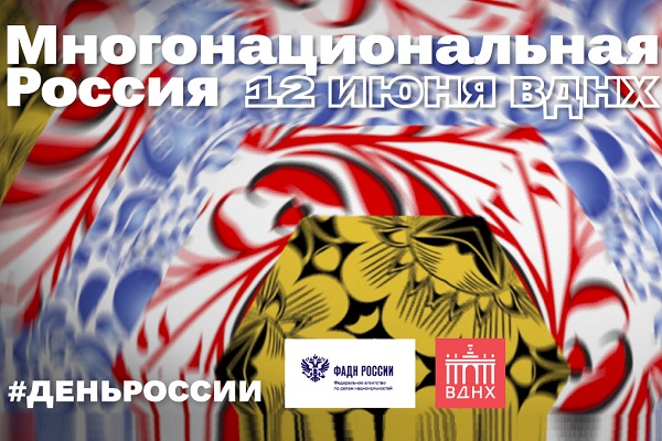 День России на ВДНХ
