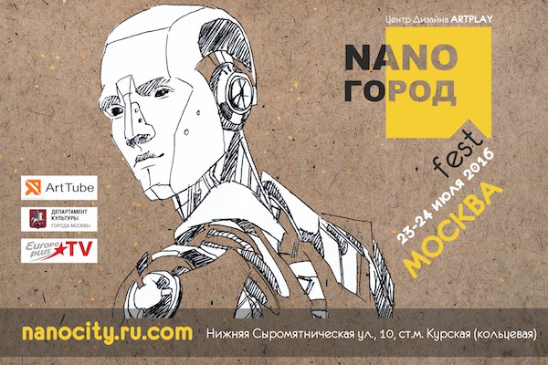 Фестиваль «Nano-город» в центре дизайна «ArtPlay»