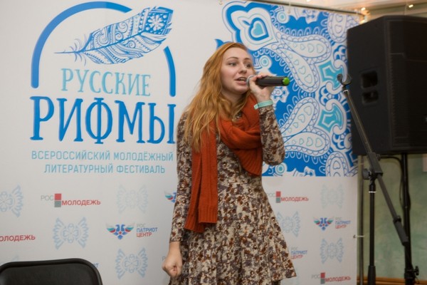 Всероссийский молодежный литературный фестиваль «Русские рифмы — 2016»