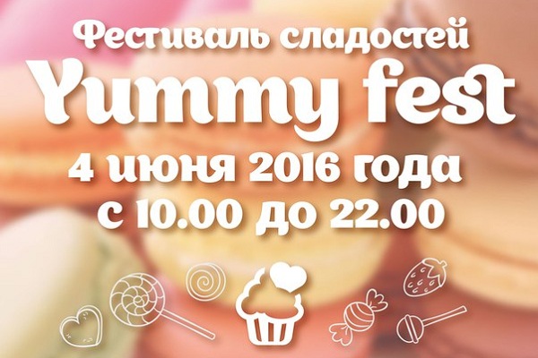 Фестиваль сладостей «Yummy Fest – 2016»
