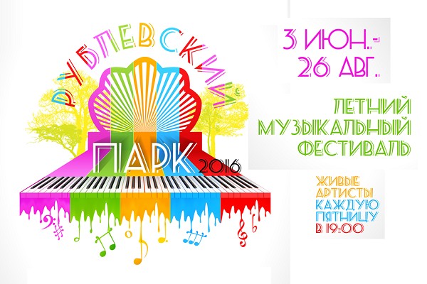Концерт «Фестиваль живого звука» в Рублевском парке