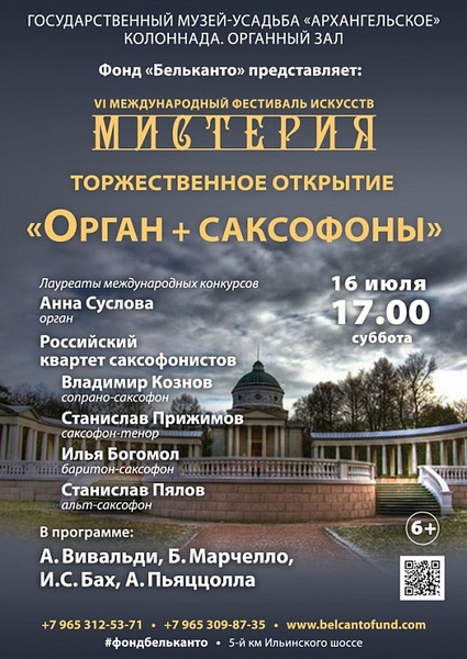 orga-saksofon