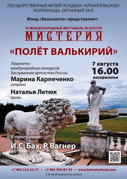 polet-valkirii