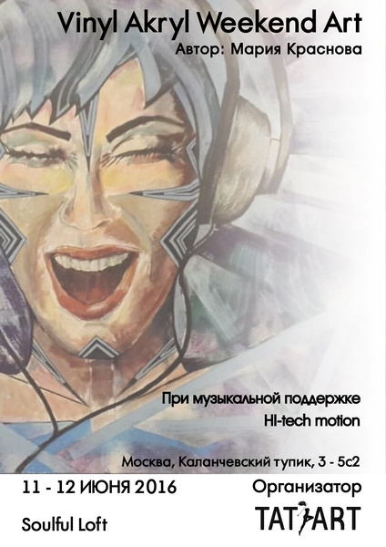 Выставка Vinyl Akryl, лекция и мастер-класс по скетчингу  от художника Марии Красновой
