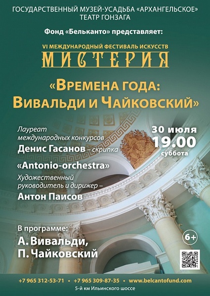 vremena-vivaldi-chaikovsky