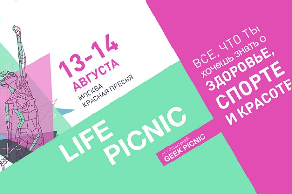 Фестиваль «Life Picnic — 2016» в Краснопресненском парке