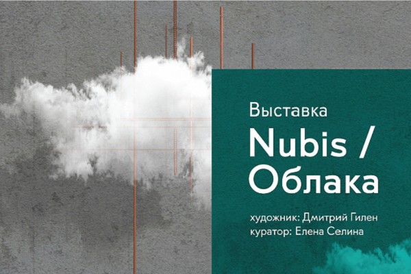 Выставка «Nubis / Облака» на ВДНХ
