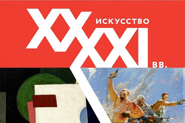 Выставка «Всегда современное. Искусство XX–XXI вв.» на ВДНХ