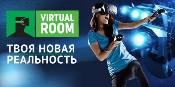 ExitGames запустил первую в России комнату виртуальной реальности на основе HTC Vive