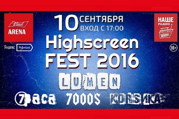 Рок-фестиваль «Highscreen Fest — 2016» в клубе «Bud Arena»