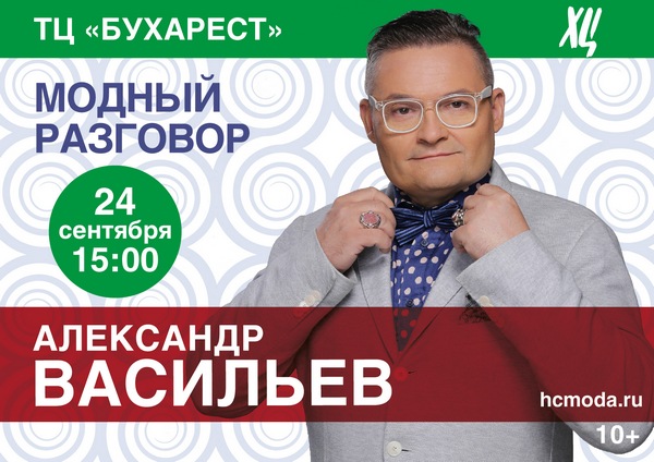 «Модный разговор» с историком моды Александром Васильевым о трендах сезона Осень-Зима 2016/17