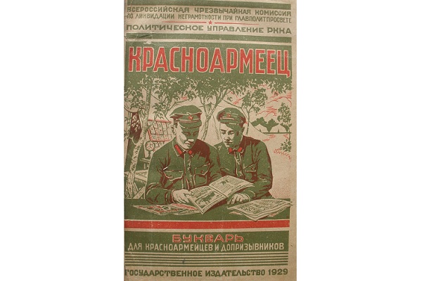 Выставка «В начале был Букварь…» в Государственной публичной исторической библиотеке России
