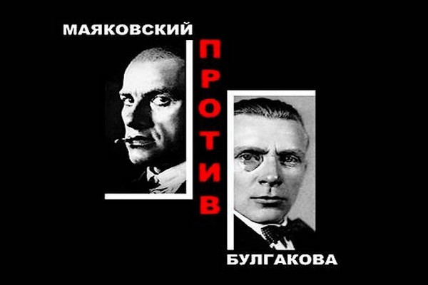 Выставка «Булгаков vs Маяковский» в галерее «На Шаболовке»