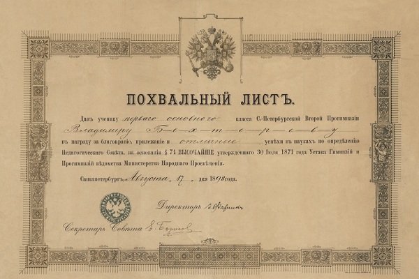 Выставка «Дипломы и похвальные листы царской России» в ЦДХ