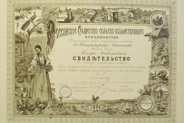 Выставка «Дипломы и похвальные листы царской России» в ЦДХ