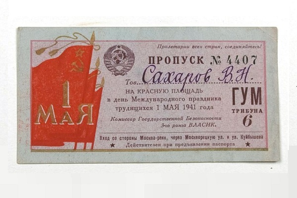 Выставка «Пригласительные билеты и пропуска советской эпохи» в ЦДХ