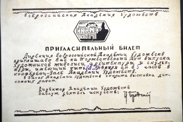 Выставка «Пригласительные билеты и пропуска советской эпохи» в ЦДХ
