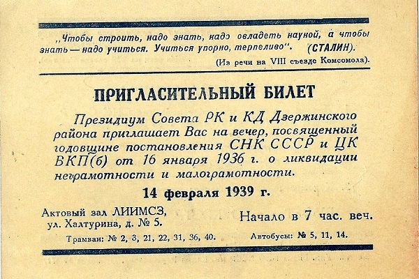 Выставка «Пригласительные билеты и пропуска советской эпохи» в ЦДХ