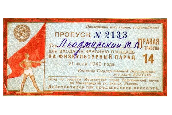 Выставка «Пригласительные билеты и пропуска советской эпохи» в ЦДХ