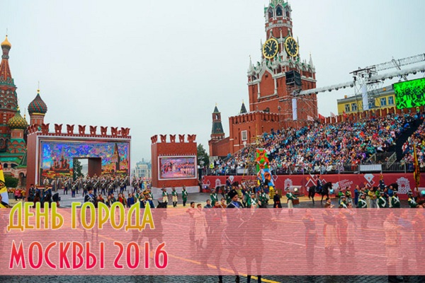 Праздничные мероприятия на «День города Москвы — 2016»
