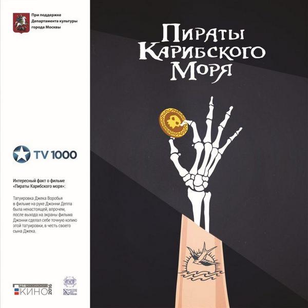 Выставка «Интересные факты о кино» на Страстном бульваре