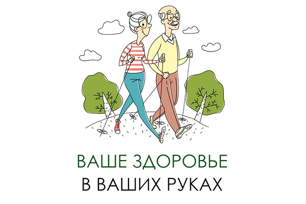 Фестиваль скандинавской ходьбы «Ваше здоровье в ваших руках»
