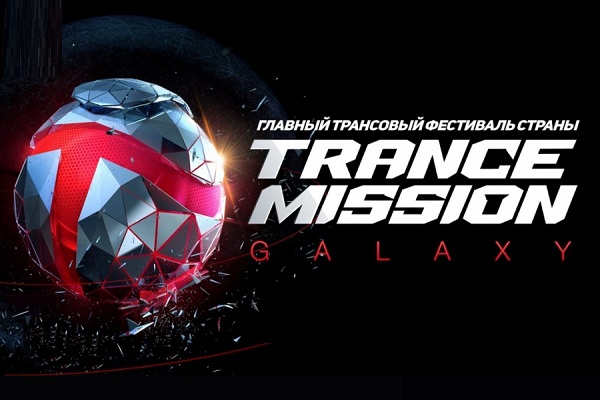 Фестиваль «Trancemission Galaxy»