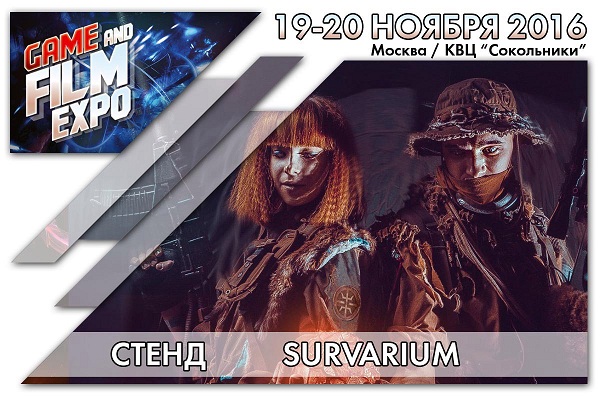 Фестиваль «Game&FilmExpo – 2016»