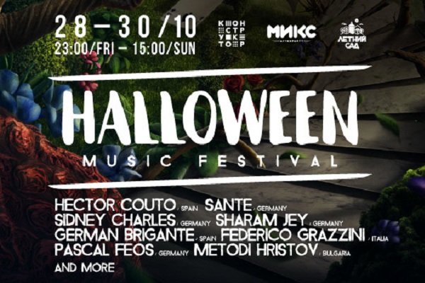 Фестиваль электронной музыки «Halloween Music Festival – 2016»