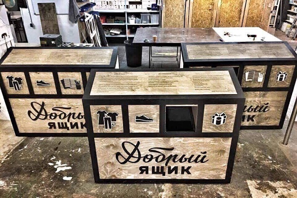 Благотворительный проект «Добрый ящик» в Парке им. Горького