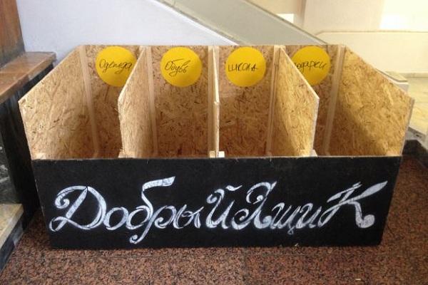 Благотворительный проект «Добрый ящик» в Парке им. Горького