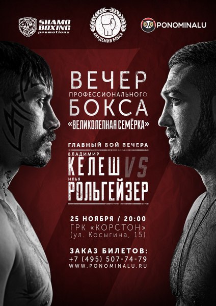 Боксерский вечер в стиле вестерн от «Академии Бокса»!
