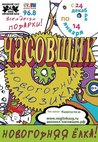 Спектакль «Часовщик» в театре «Школа современной пьесы»