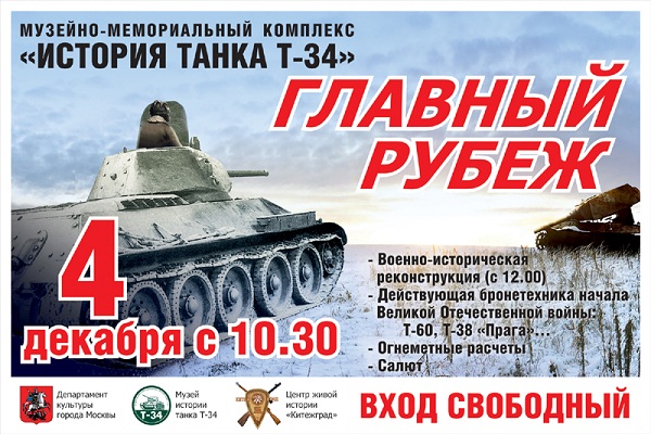 IV Военно-исторический фестиваль «Главный рубеж – 2016»