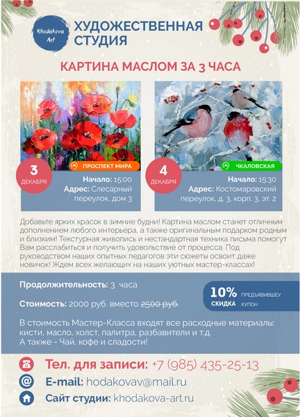 Мастер-классы по масляной живописи в центре Москвы