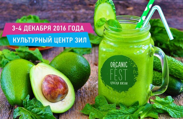 OrganicFest — фестиваль здорового образа жизни