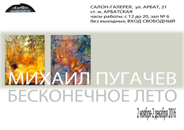 Выставка картин М. Пугачева «Бесконечное лето». Акция для посетителей 26 и 27 ноября!