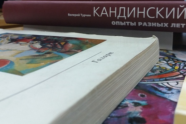Выставка «Василий Васильевич Кандинский»
