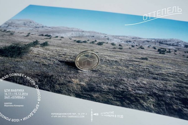 Выставка «Оттепель»