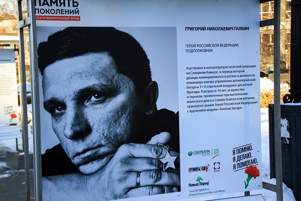 Фотовыставка «Герои России, какими их не видел никто»
