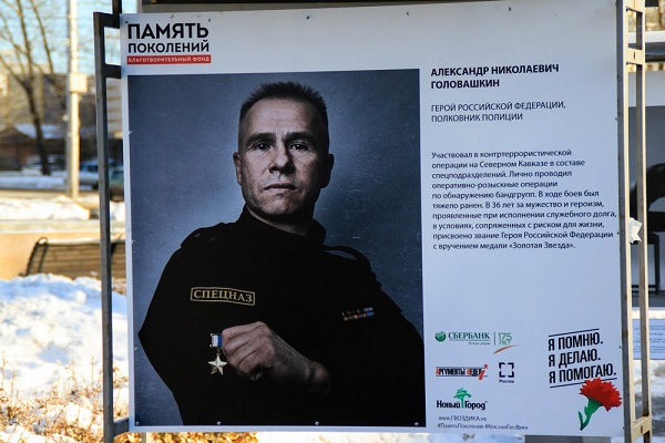 Фотовыставка «Герои России, какими их не видел никто»