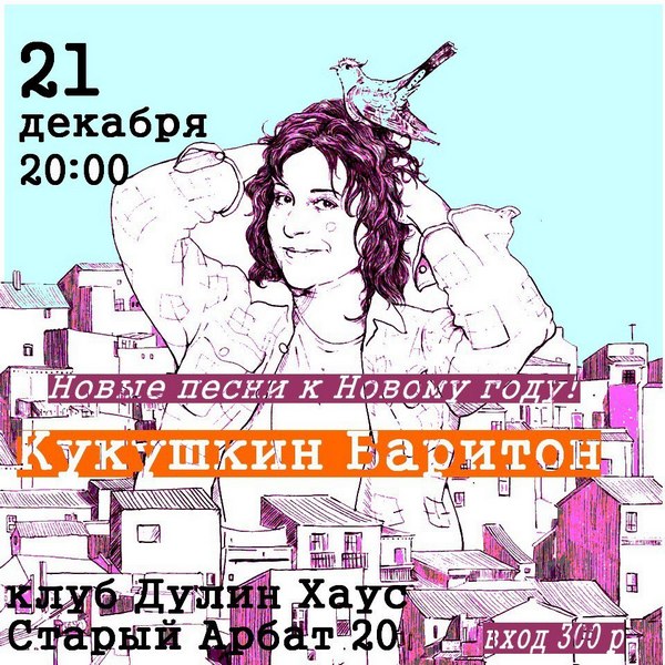 Концерт в стиле фьюжн-арт-фолк от группы Кукушкин Баритон