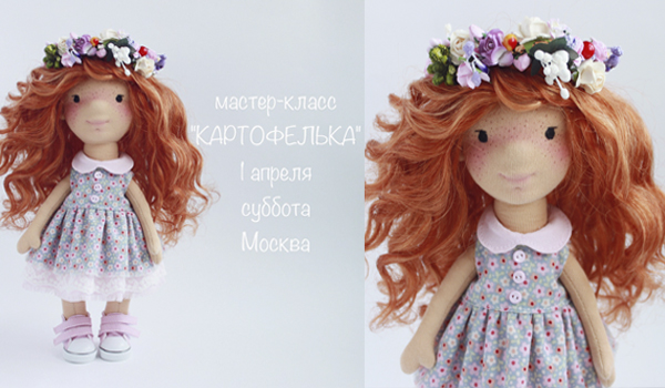 Мастер-класс «Текстильная кукла»