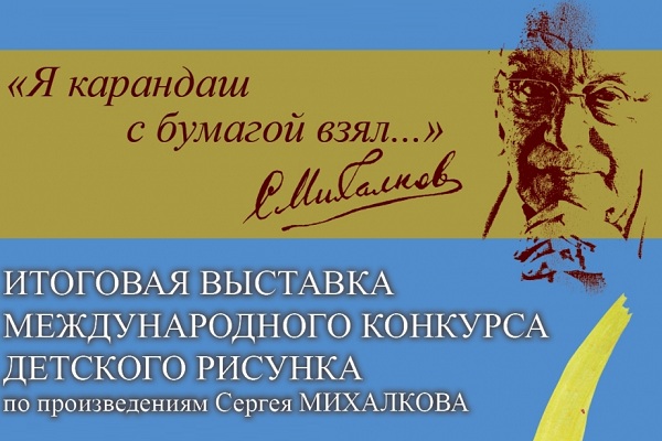 Выставка «Я карандаш с бумагой взял…»
