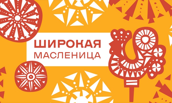 Масленица на ВДНХ